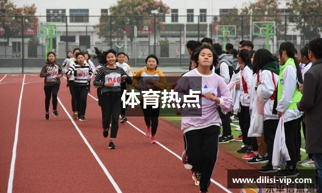 体育热点